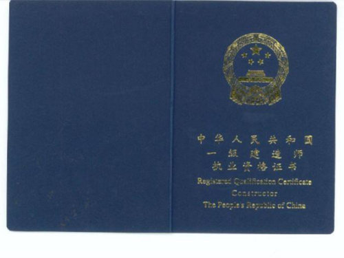 一级注册建筑师