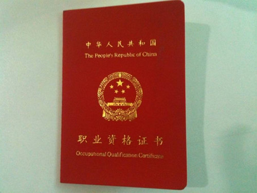 人力资源管理师