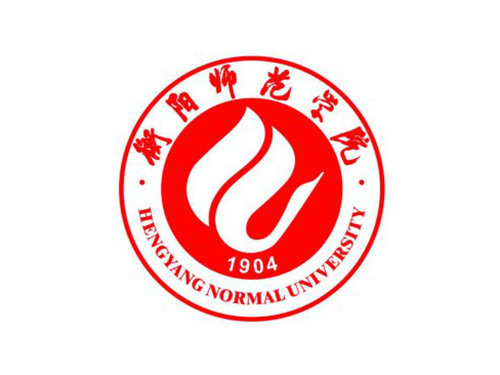 衡阳师范学院